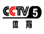 CCTV5体育频道